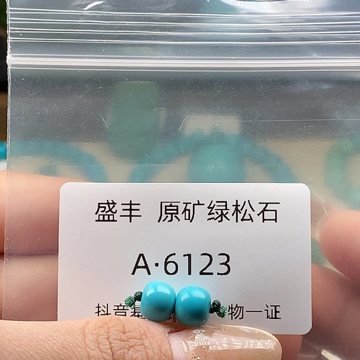绿松石未镶嵌珠宝奇石7.8✖️6.3