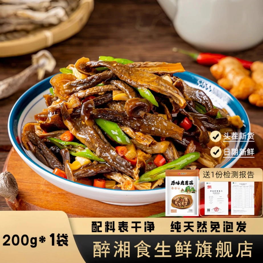 【醉湘食】头茬优质非干货免泡洗古田高山鹿茸菇200g/袋家常菜爽脆