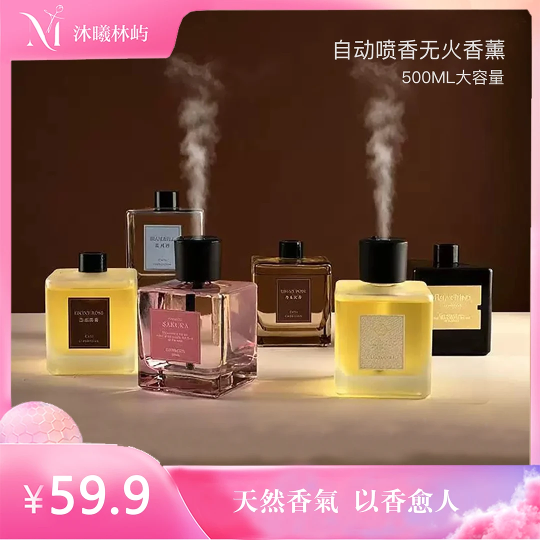 大容量家居香氛机室内家用持久留香车载适用