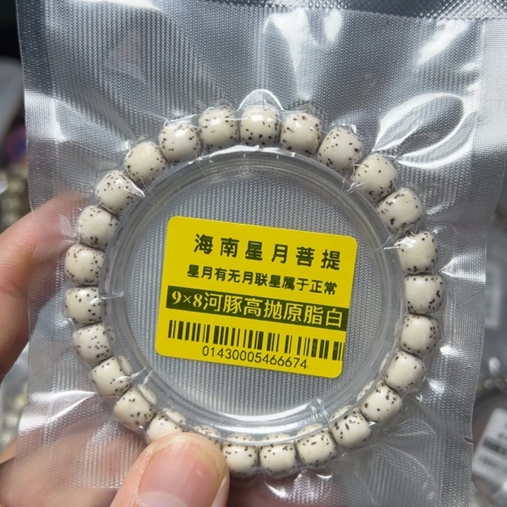 星月菩提手串河豚9×8左右单圈半臂江山0143号