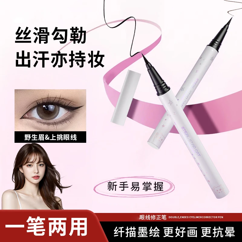 【官方推荐】眼线笔极细液笔棕色防水防汗持妆不晕染持久不脱色新手