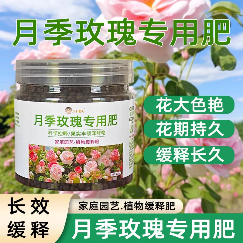 月季专用肥玫瑰花通用型 免稀释复合肥料