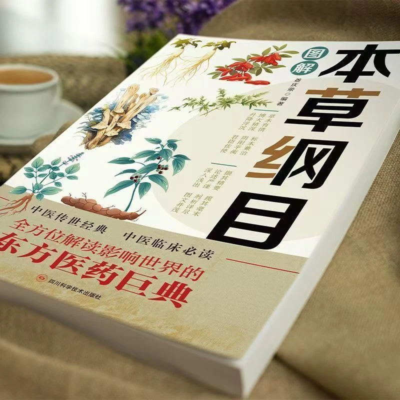 原著正版李时珍彩绘本草纲目古书图解中草药图谱书籍