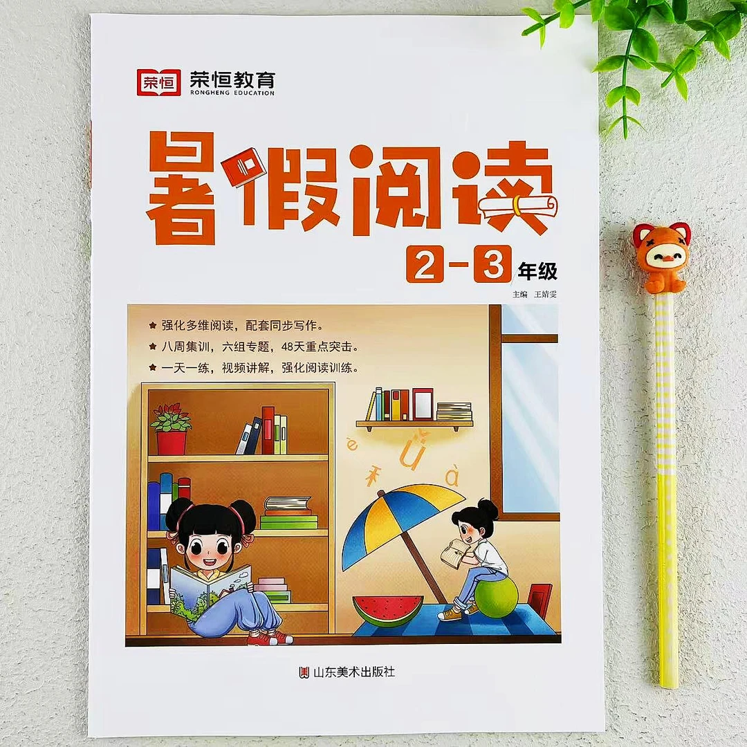 暑假阅读二升三年级课外阅读专项训练每日一篇阅读必刷题暑假作业