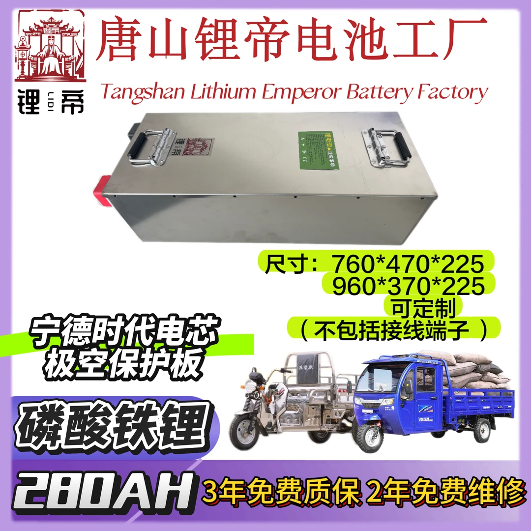 电动三轮车四轮车280AH磷酸铁锂电池续航280-290公里左右