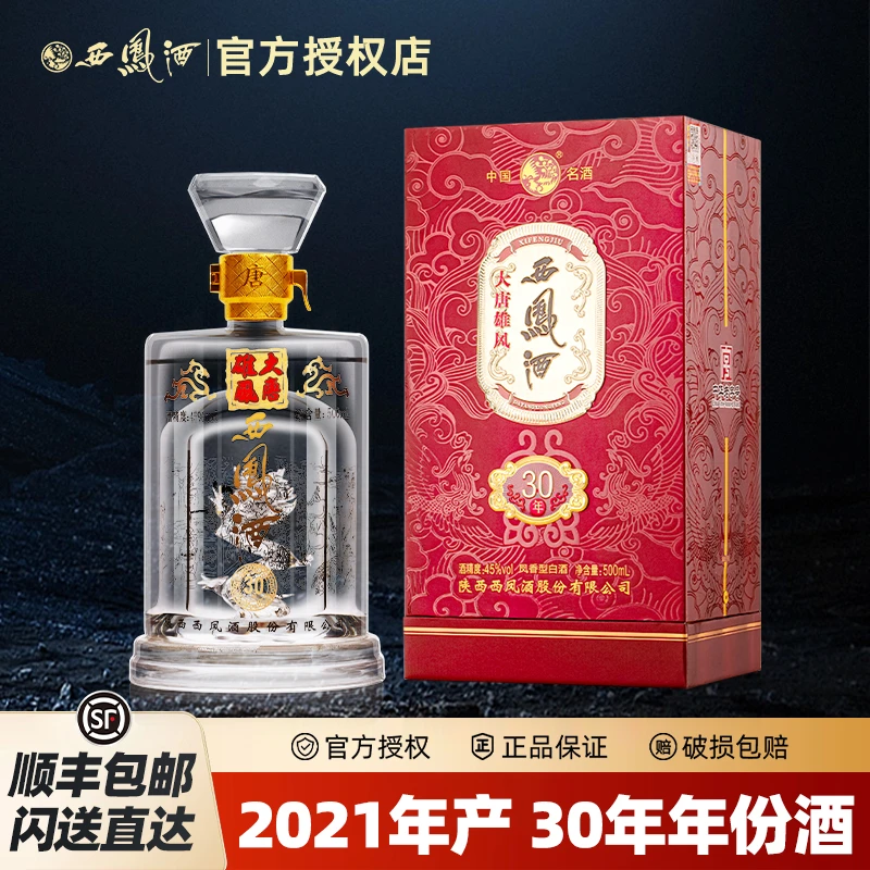 西凤30年45度大唐雄风西凤酒凤香型白酒宴请送礼盒装