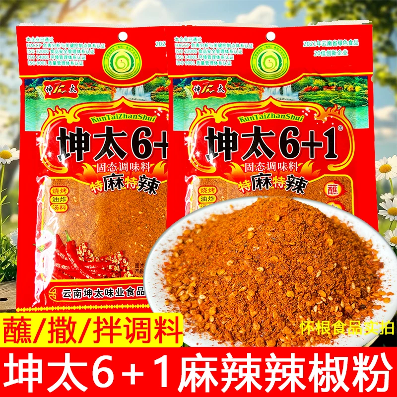 正宗云南坤太6+1特麻特辣蘸水烧烤调料贵州烙锅五香辣椒调味料