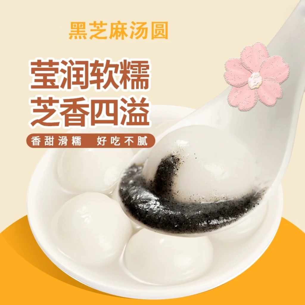 【直播专享】宁波风味黑芝麻汤圆优质原料好吃不腻400g/袋-Uq