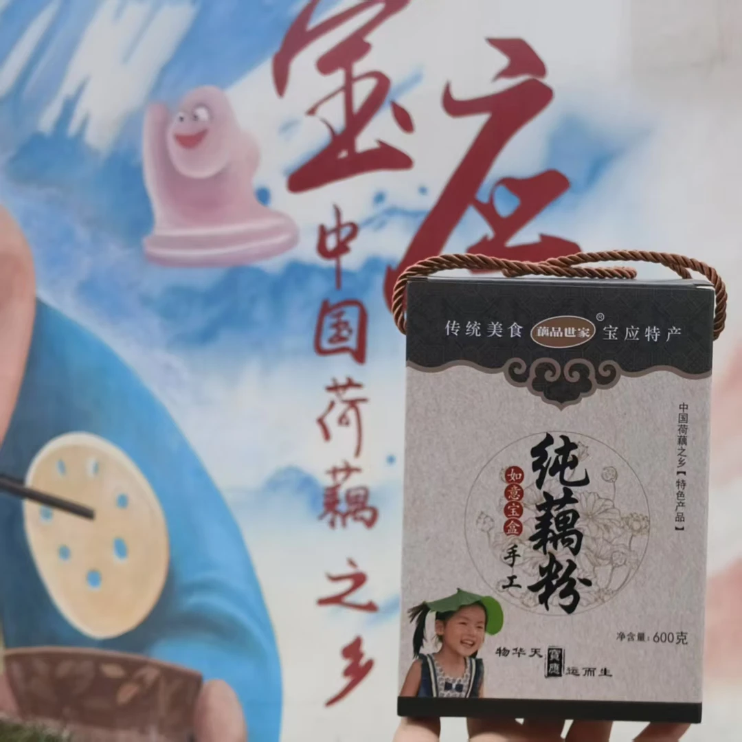 包邮  宝应手工纯藕粉 如意宝盒礼盒装600G 买三送一