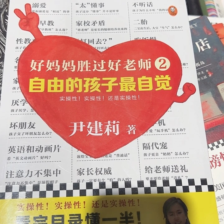 正版福利价好妈妈胜过好老师