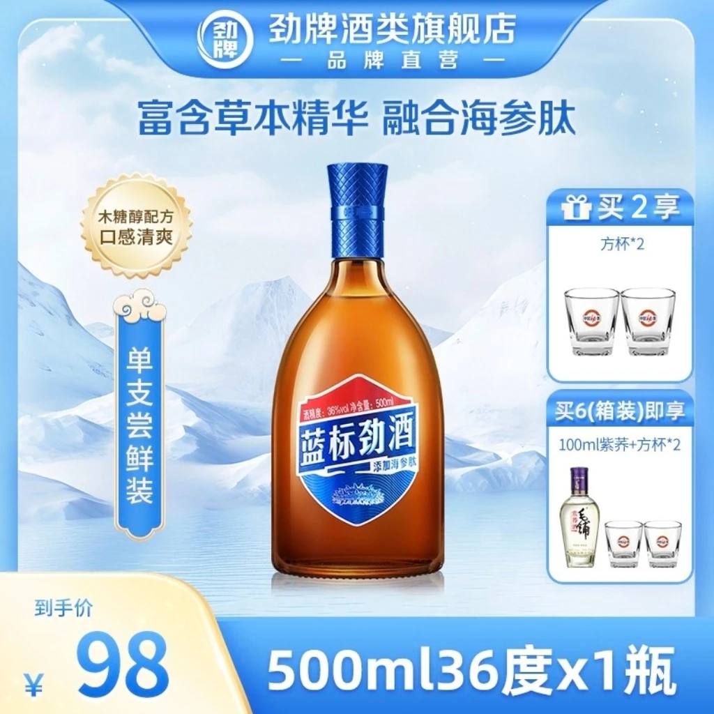 劲牌【旗舰店】36度500ml蓝标劲酒光瓶 口感清爽  总仓直发