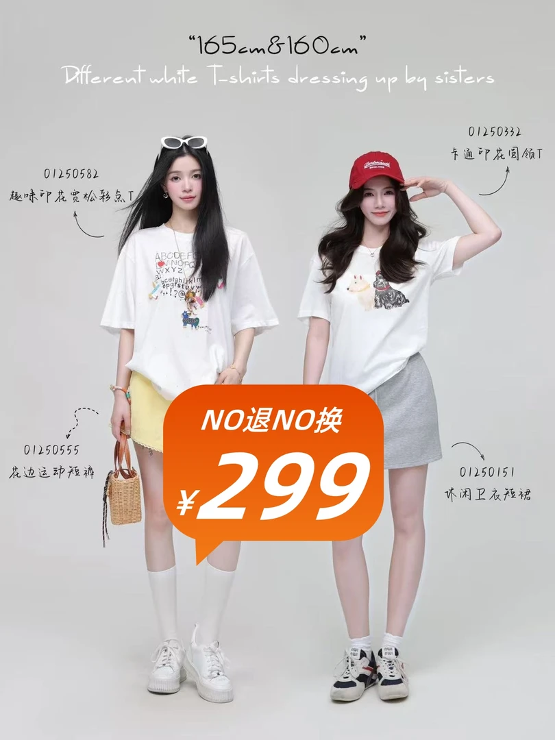 【实付299】NO退NO换  2025新品  T恤