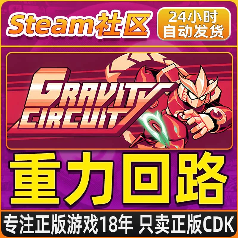 重力回路 Gravity Circuit PC正版Steam国区CDKEY