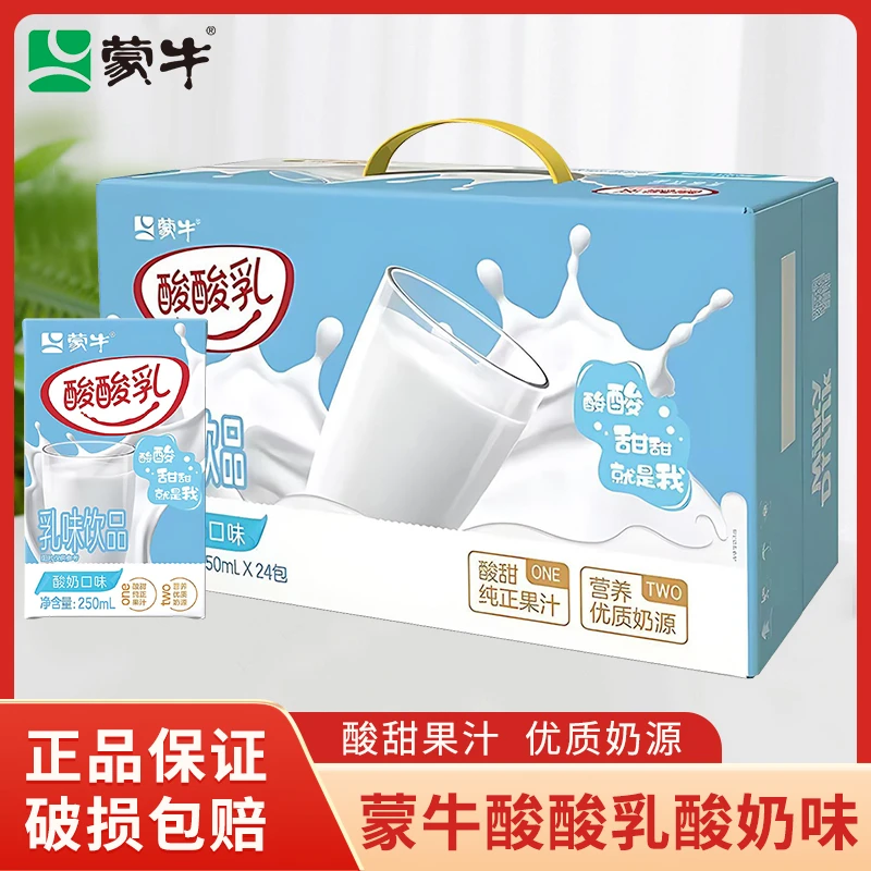 【12月】蒙牛酸酸乳酸奶味饮品250ml×24盒饮料批发整箱风味饮料