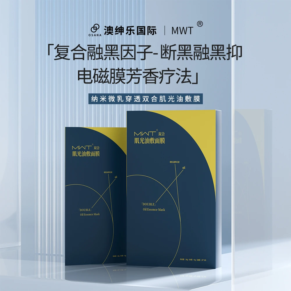 澳绅乐MWT双合肌光油敷膜养肤保湿f