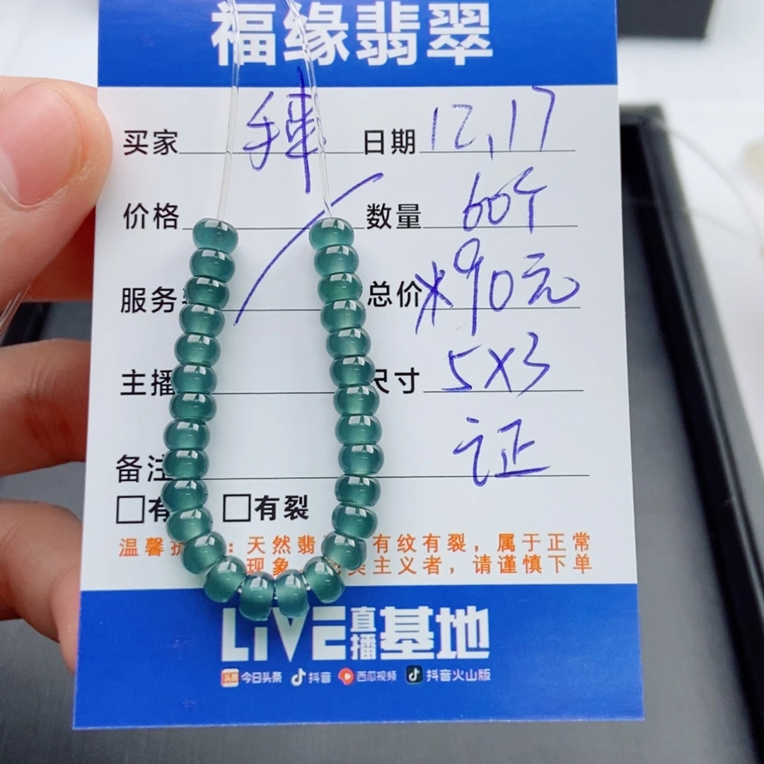 翡翠未镶嵌手链多样性60蓝