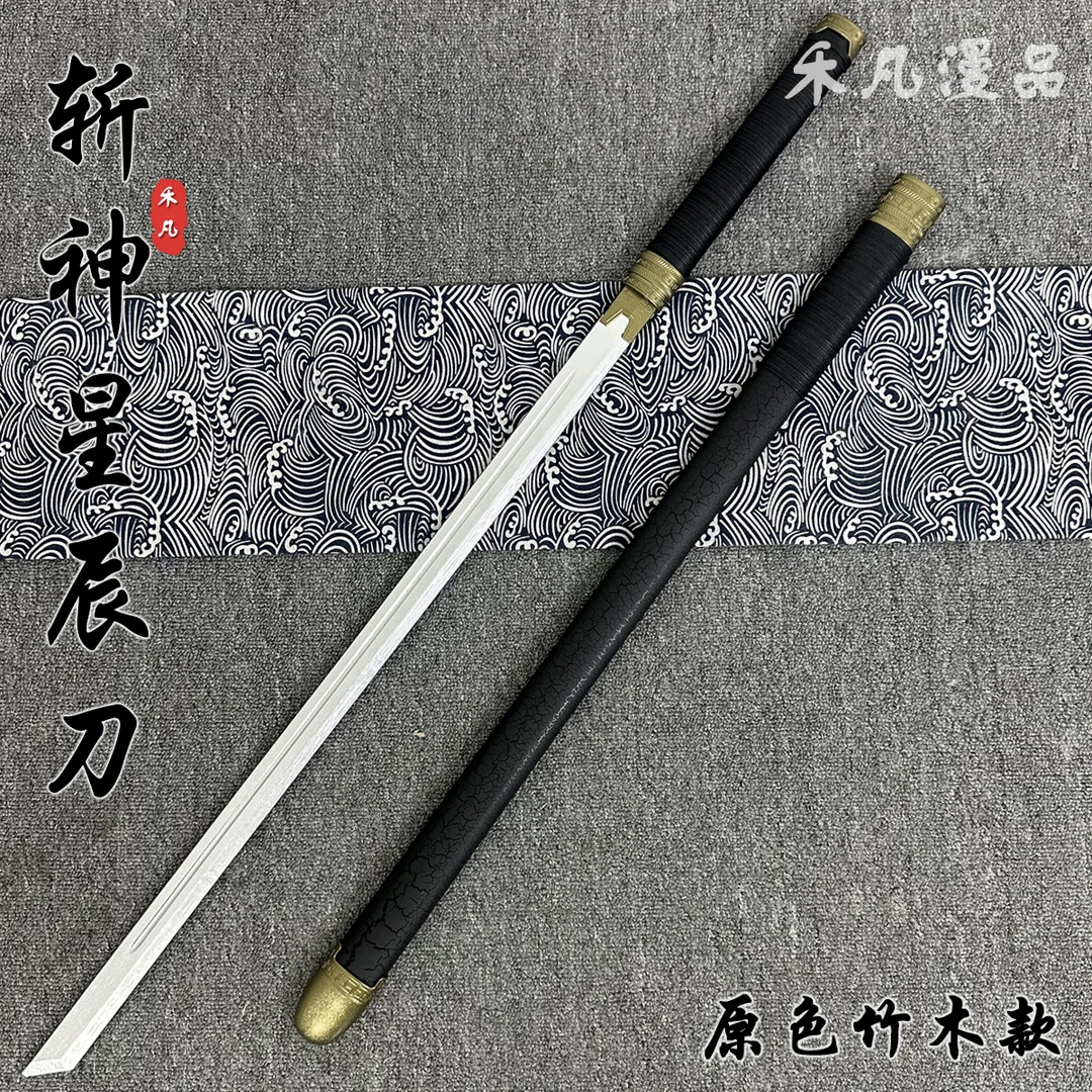 斩神赵空城唐横刀同款守夜人星辰刀木刀带鞘动漫cos道具儿童玩具