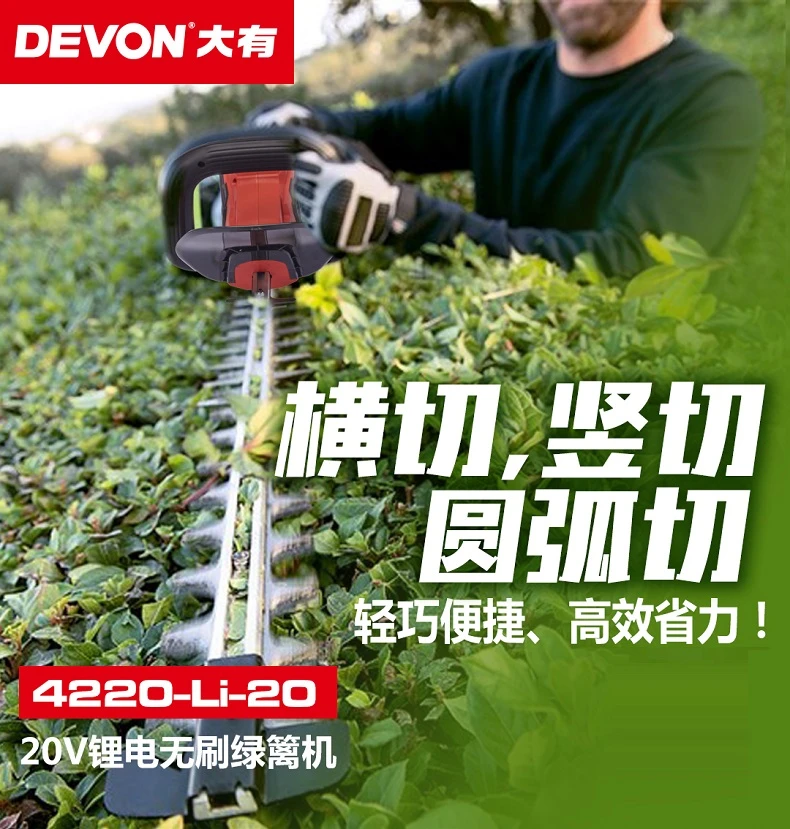 大有充电自由组合工具电动搭配农用机械绿篱机维修配件双十二活动