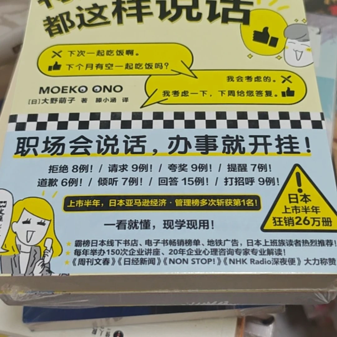 特别会说话的人都这样说话两本一套