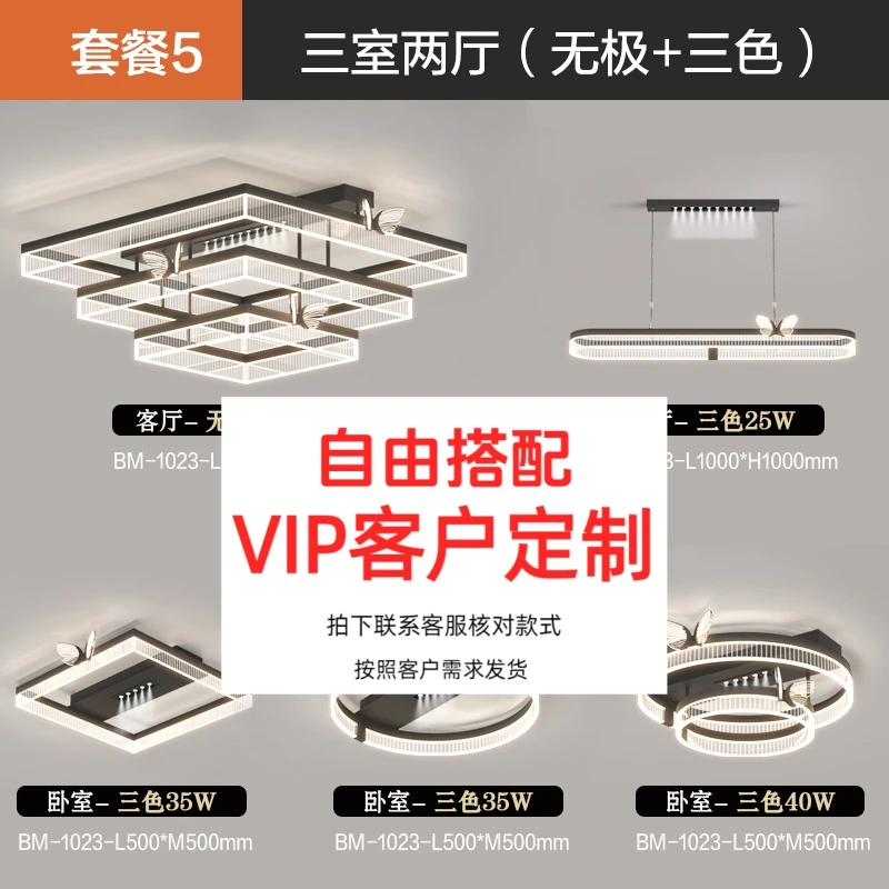 【月光灯饰】VIP客户专属定制灯具链接！全屋套餐自由搭配链接！！！