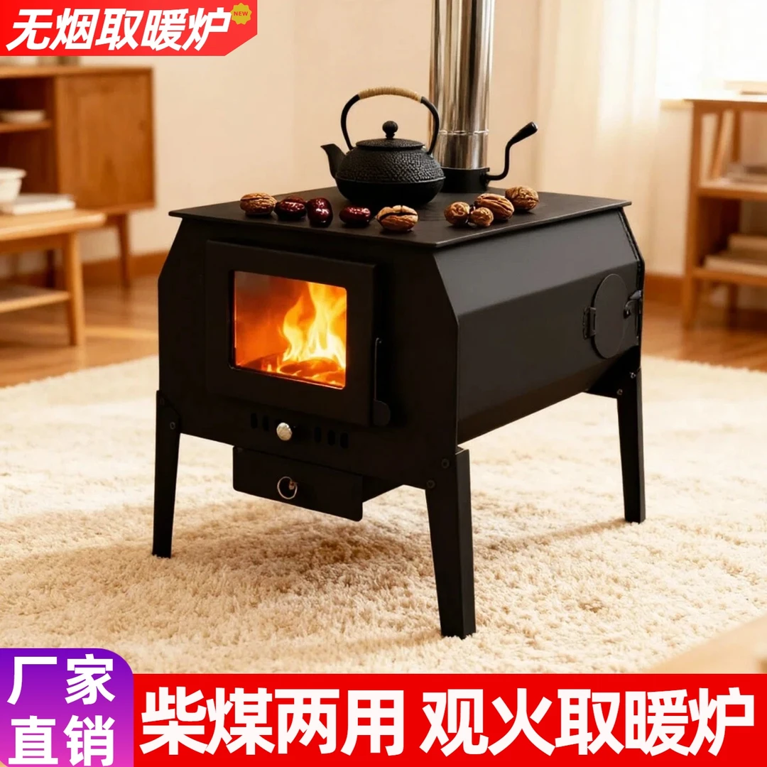 取暖炉家用室内柴煤两用农村烧柴烤火炉冬季无烟燃煤新款柴火炉子