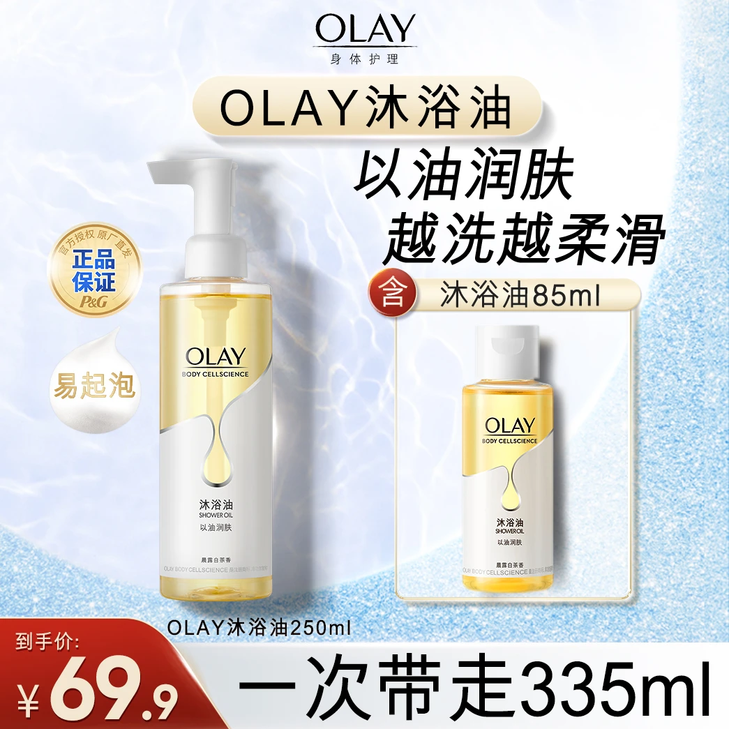 【临期商品】OLAY莹润臻护沐浴油晨露白茶香