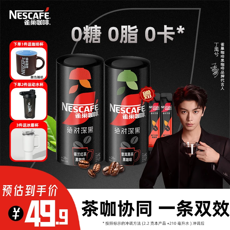 雀巢咖啡绝对深黑锡兰红茶茶咖美式速溶经典健身运动必备sy