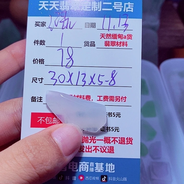 记***活定制翡翠未镶嵌78