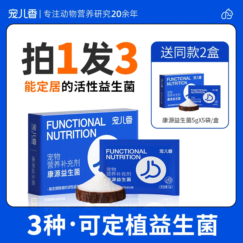 【直播】宠儿香猫咪益生菌狗狗肠胃宝老年宠物菌群猫肠益生菌猫咪