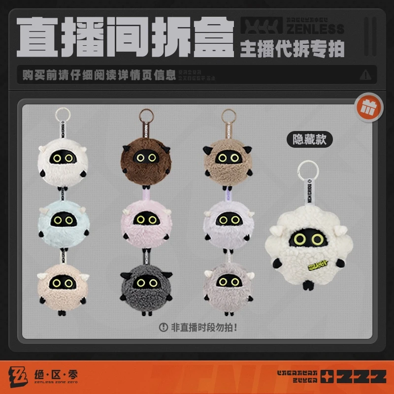 【代拆/绝区零官方】咩野拾光系列 咩啊布搪胶毛绒挂件盲盒