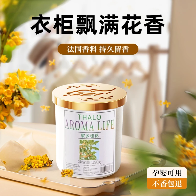 香薰卧室持久留香家用厕所香氛除臭空气清新剂室内衣柜车载除异味