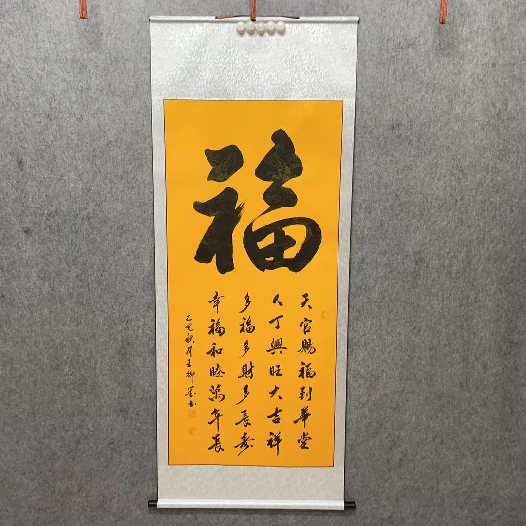 《福》行书180*75cm手写书法卷轴装裱挂墙挂画客厅书房茶室
