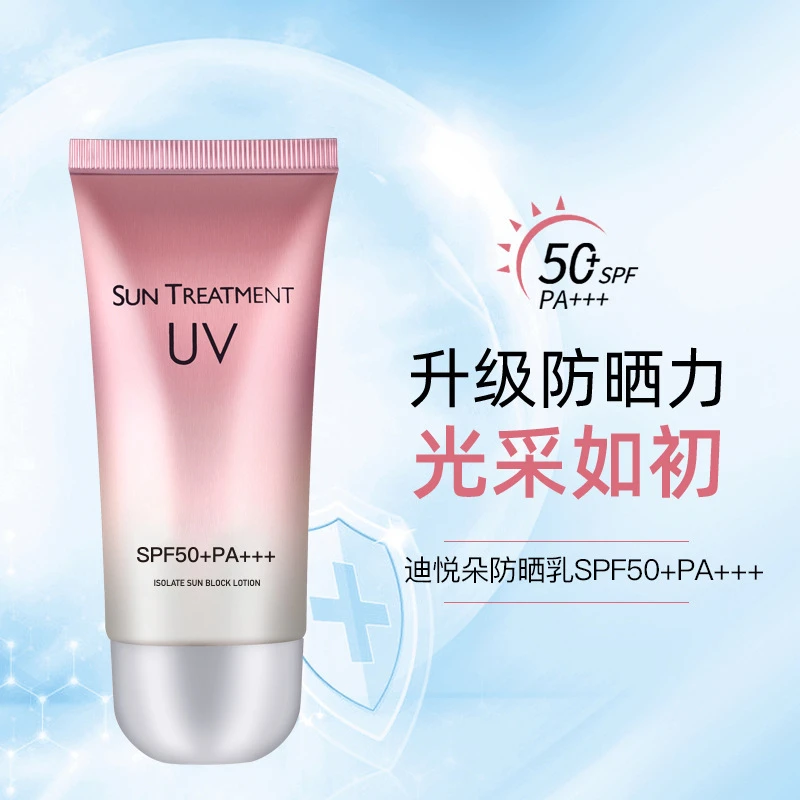 【到手2支】迪悦朵防晒乳防紫外线SPF50+防水防汗军训学生隔离霜