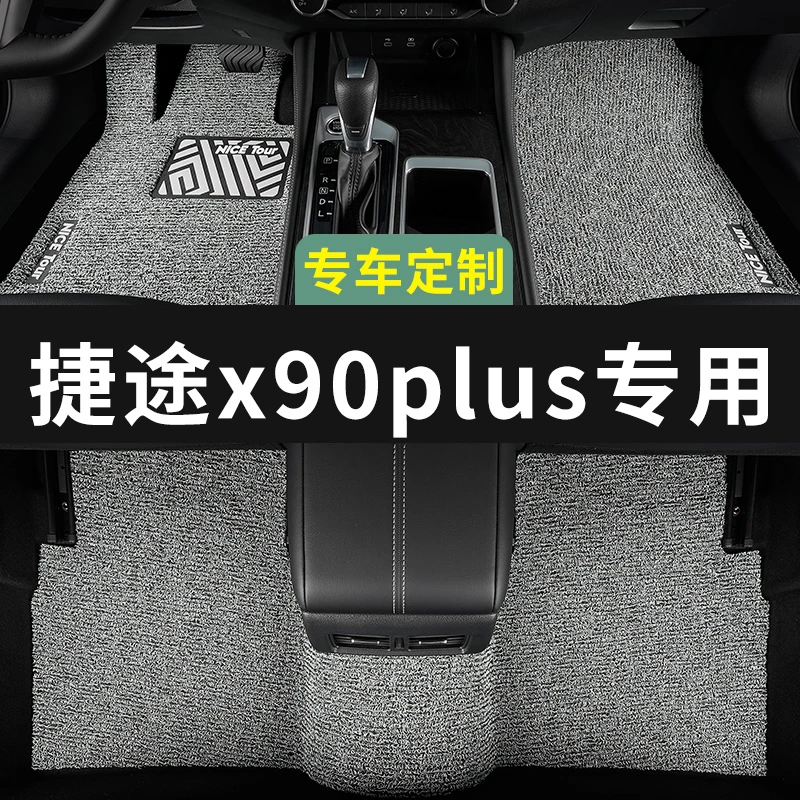 捷途x90plus脚垫汽车专用丝圈地毯式上层用品主驾驶改装内饰装饰