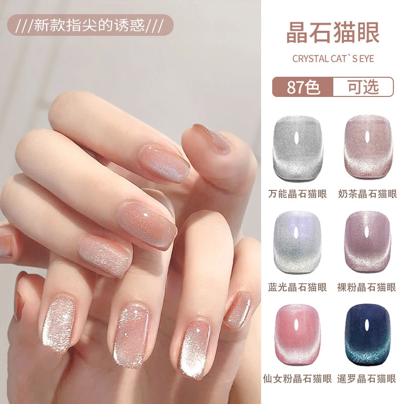 奶石猫眼指甲油胶2025年新款秋天流行小灯泡胶美甲店专用