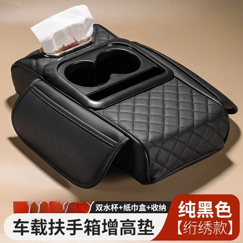 汽车扶手箱垫车载扶手箱增高垫车用纸巾水杯收纳盒多功能扶手箱垫