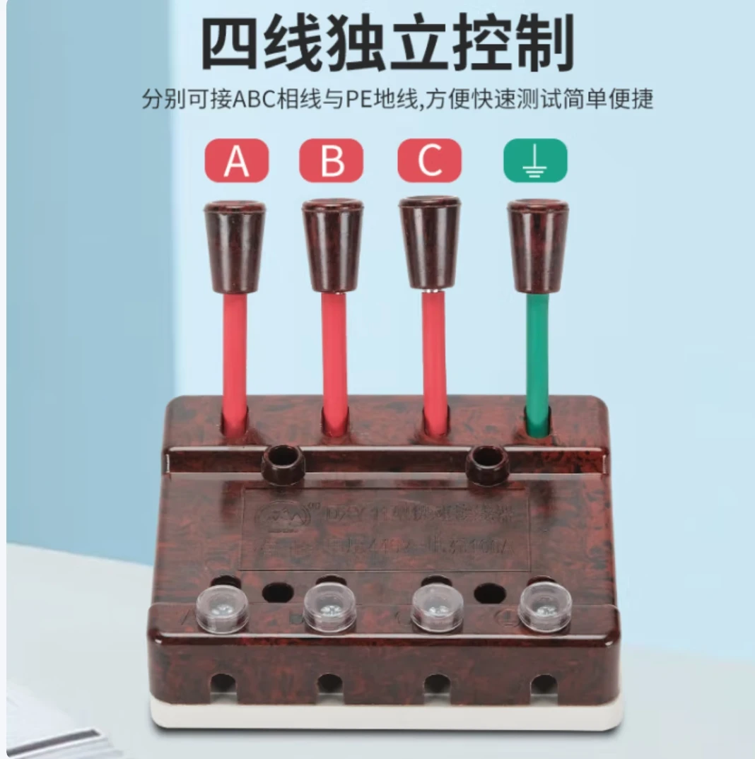 华峰梅峰XDY-11型三相电快速接线器60A电焊机测试速连线板并接器