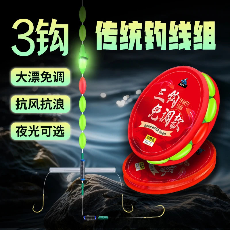 三钩夜光七星漂线组成品主线绑好鱼钩六粒大漂豆免调漂传统钓鱼线