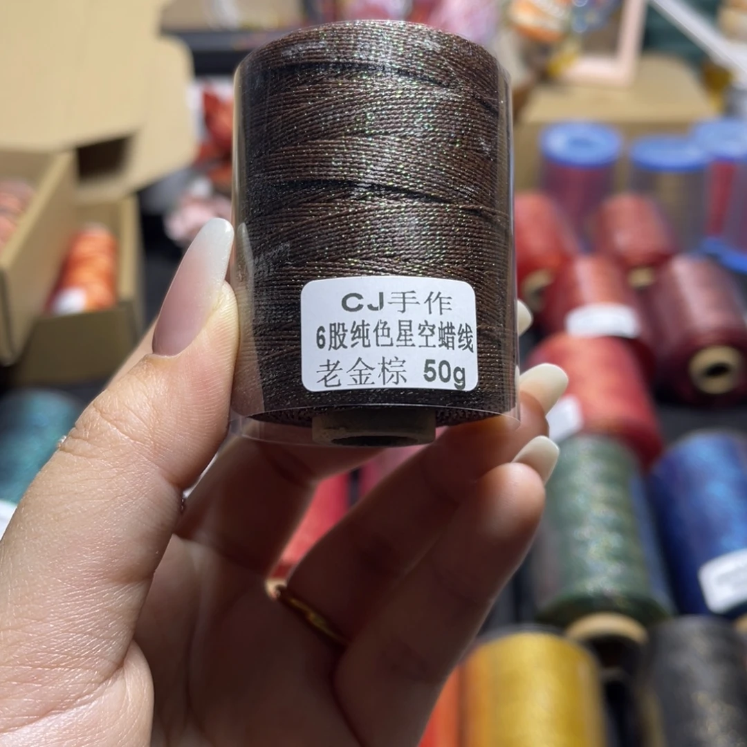 腈纶6股星空纯色蜡线50g老金棕