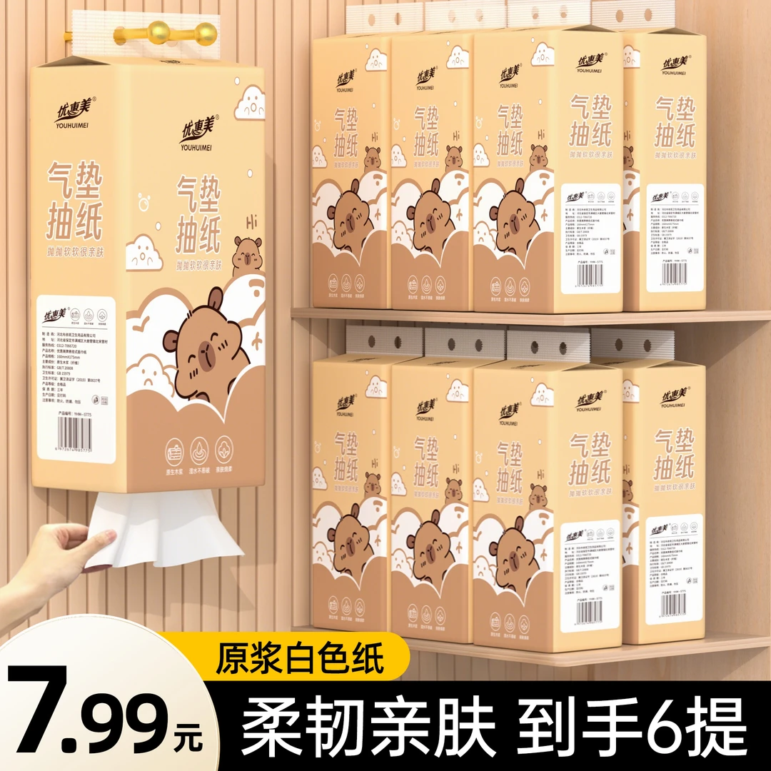 卡皮巴拉6提挂抽家用悬挂式抽纸加厚餐巾纸实惠家庭装纸巾999