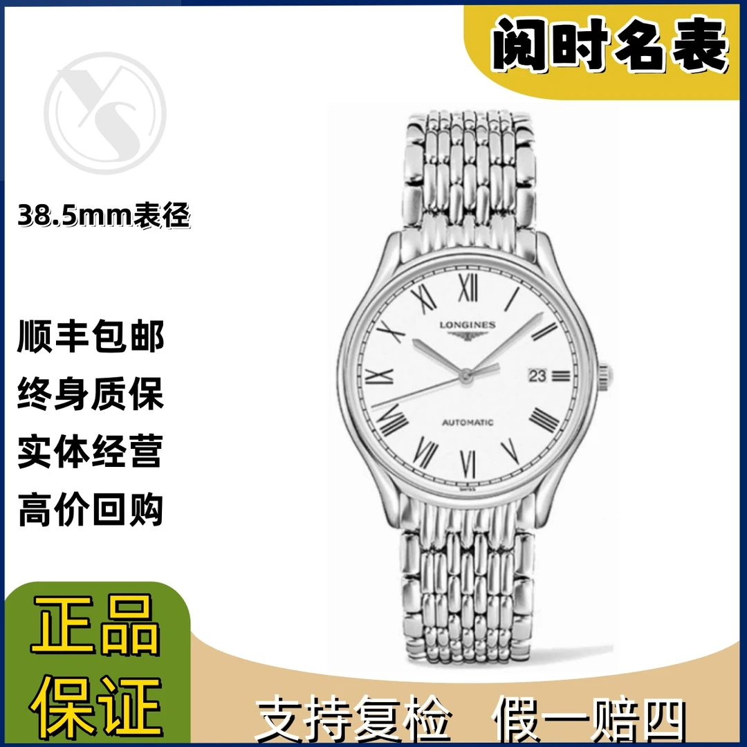 99新 Longines/浪琴 律雅960/表径38.5mm/白盘罗马刻度/钢带/阅时