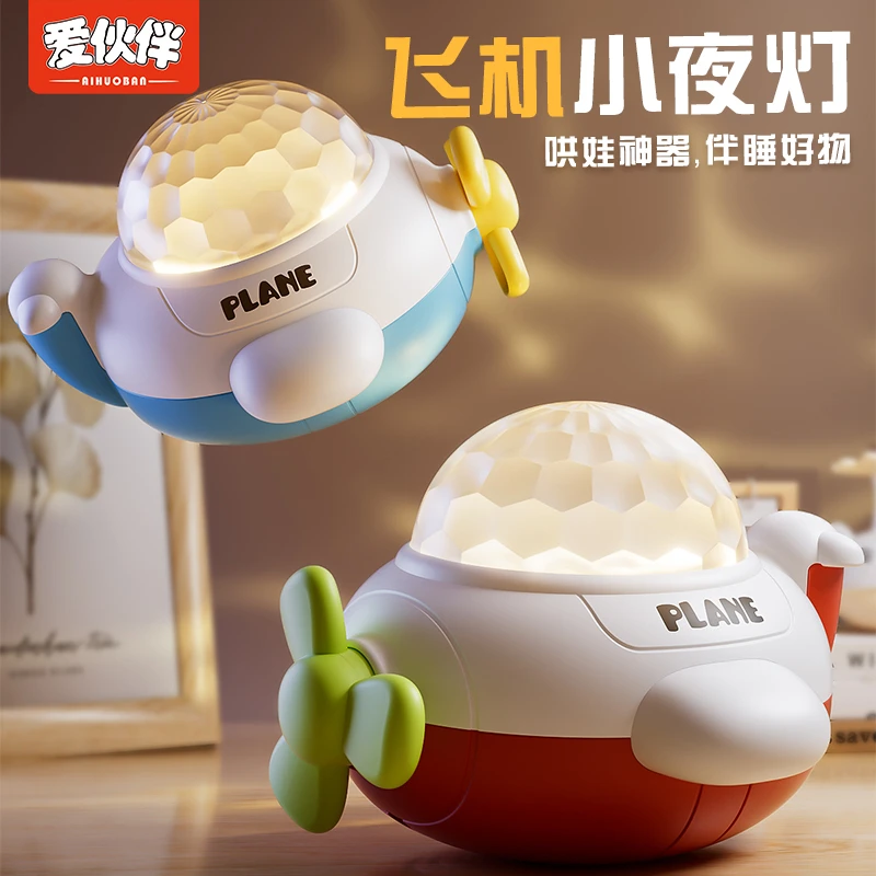 爱伙伴飞机小夜灯投影儿童玩具哄娃神器可控灯光宝宝安抚伴睡玩具
