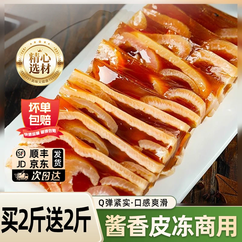 猪皮冻水晶猪肉皮冻酱香皮冻凉拌菜凉菜熟食全熟猪皮片