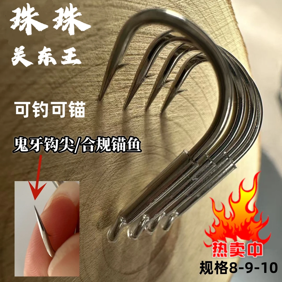 珠珠关东王钛钨钢材质鬼牙钩尖正嘴歪嘴超硬大物有刺黑坑青鱼鱼钩