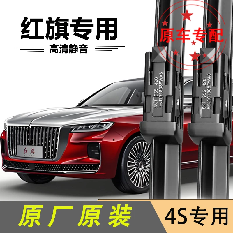 【54】适配红旗HS/EQM5雨刮器Hs5/HS7红旗H9/HS3专用无骨静音雨刷片