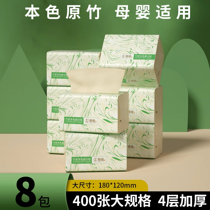 蔡伦抽纸8/24包装400张/包卫生纸抽取式纸巾原生木浆家用吸水两用