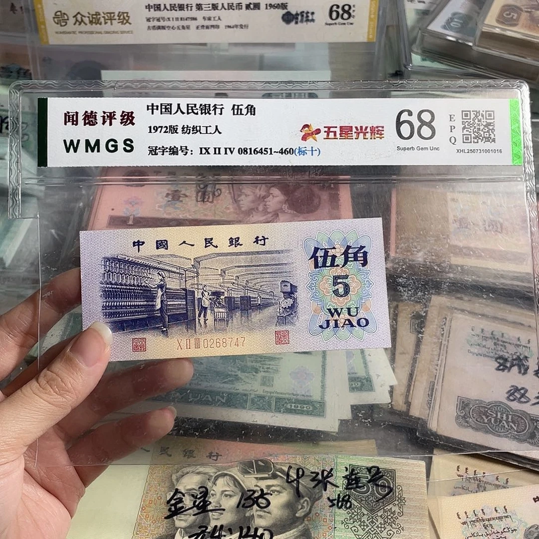 纺织五角全新原票一张，号码随机