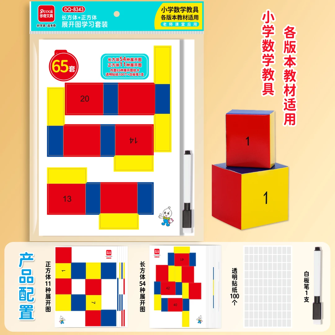正方体11种展开图与长方体54种拼接框架小学数学教具教学知识卡片