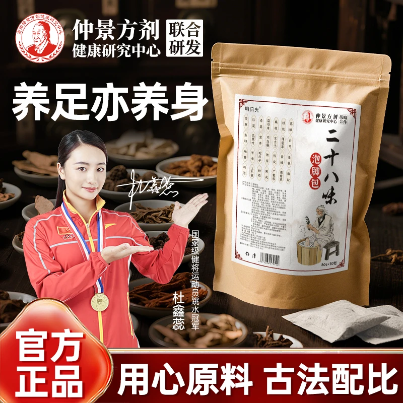 仲景方剂草本二十八味泡脚包艾草红花老姜地道选材足浴包瑶浴泡脚