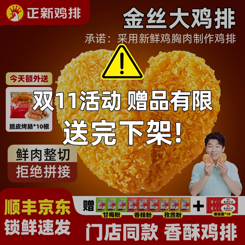 【活动专用】送脆皮烤肠门店同款正新大鸡排早餐半成品官方活动A